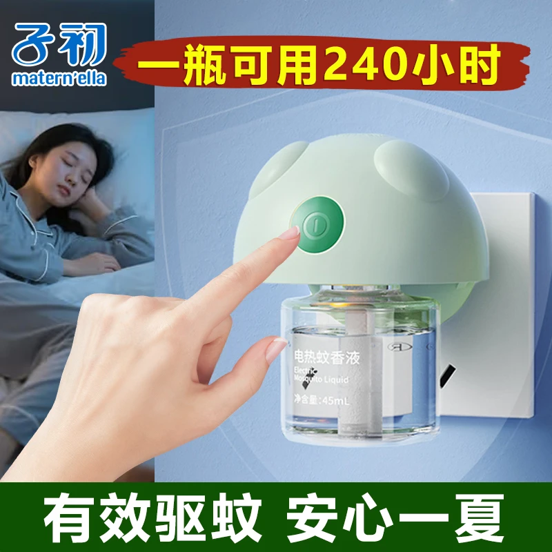 子初电热蚊香液插电式无香无烟家用温和驱蚊水补充装室内防水正品