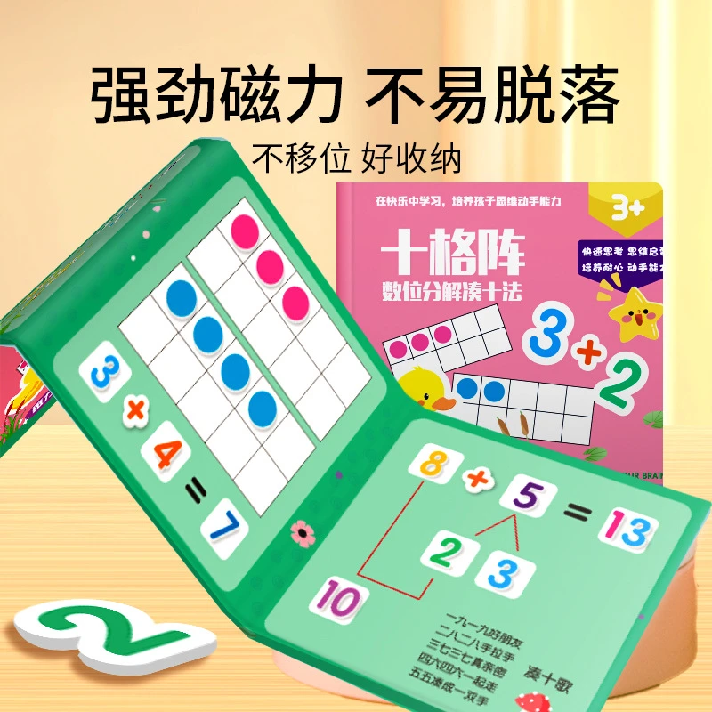 幼儿园数学加减法教具十格阵数字启蒙儿童学算数分解玩具0-20以内