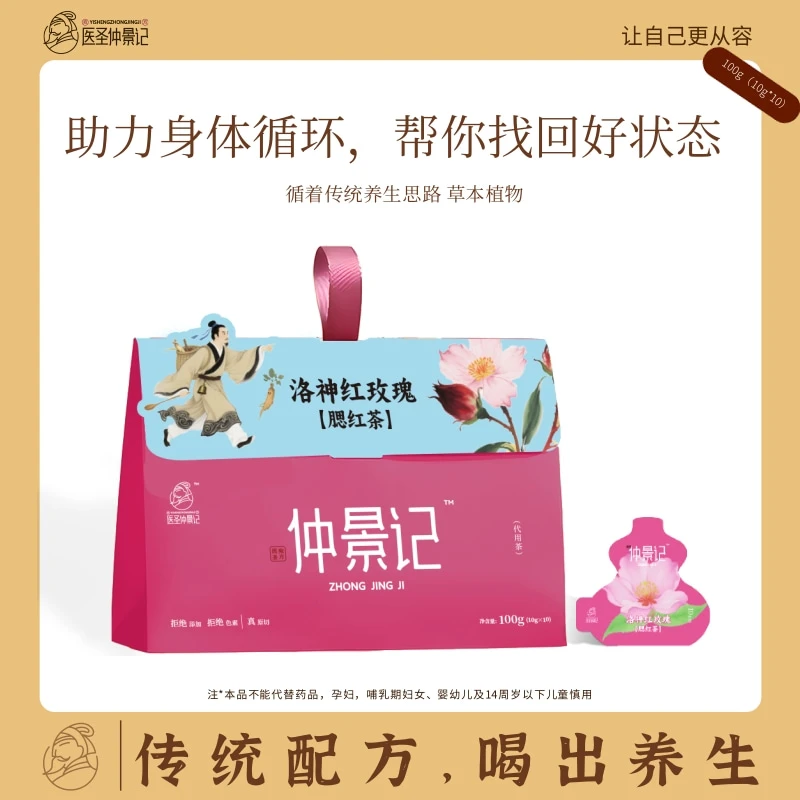 医圣仲景记【洛神红玫瑰腮红茶】养颜优选花香馥郁经期呵护袋泡茶