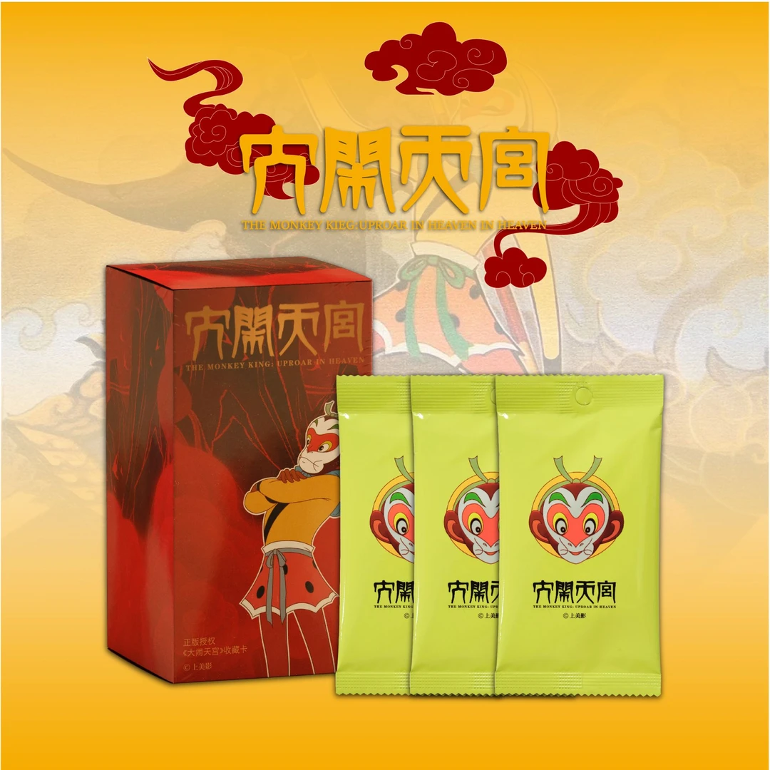 大闹天宫动画电影收藏卡可直邮