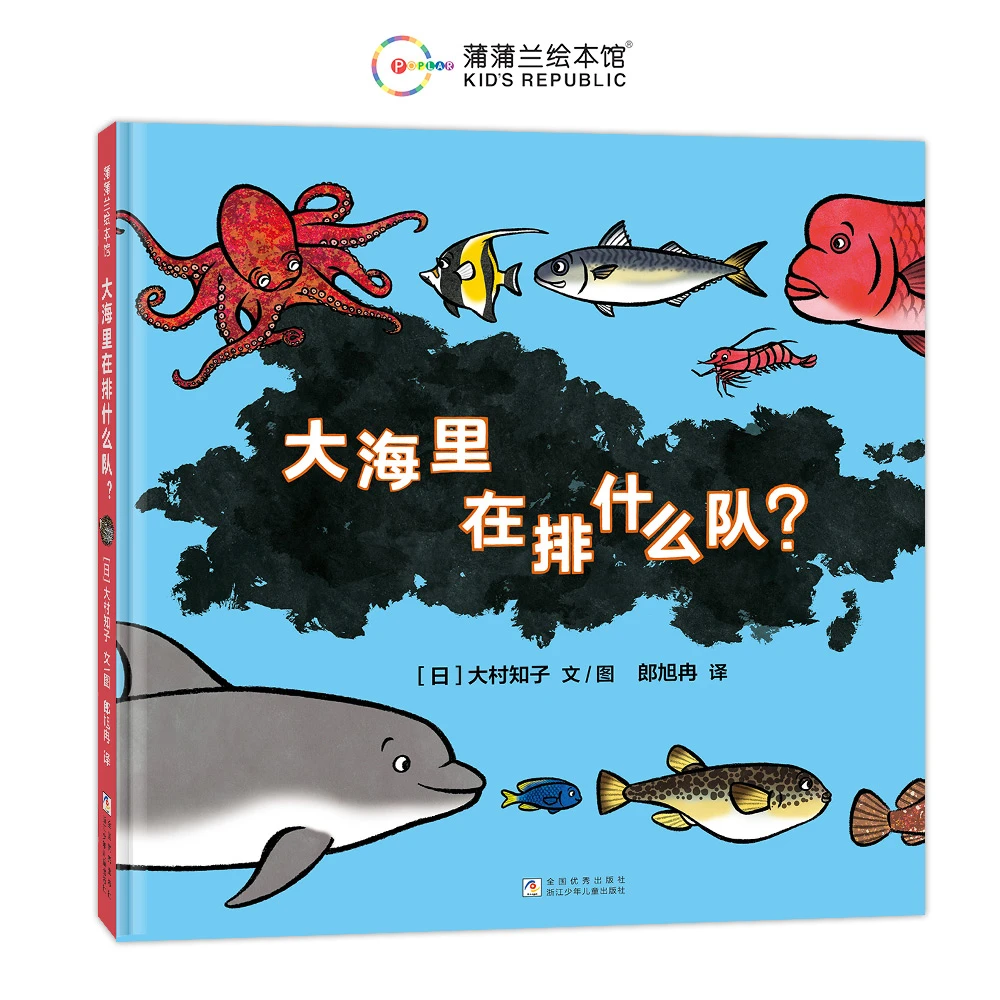 【新版】大海里在排什么队？精装3+ 秩序 50个数字从大到小 蒲蒲兰