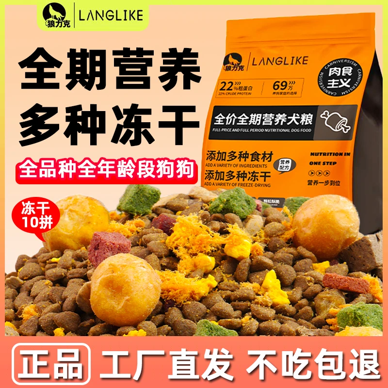 狼力克狗粮20斤装成犬幼犬通用泰迪金毛土狗小大型犬5斤柴犬犬粮