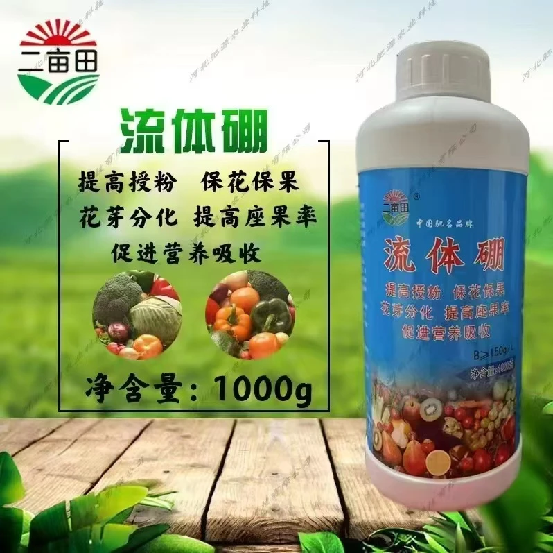 流体硼叶面肥促花授粉保花保果果树蔬菜通用
