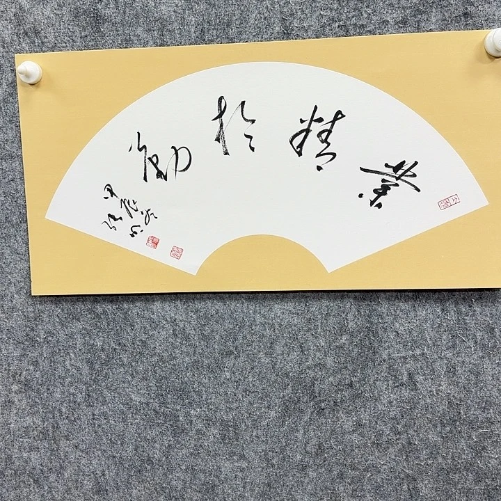 书法书法书法篆刻