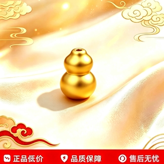 【18k金】葫芦5D硬金工艺配件g