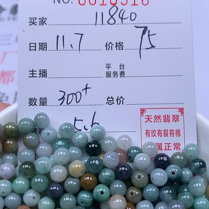 用***0翡翠散珠珠子。