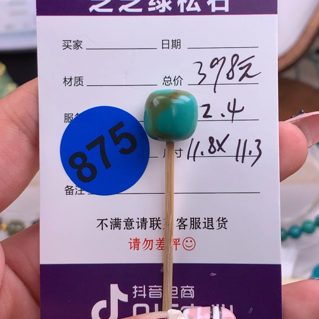 绿松石未镶嵌绿松石
