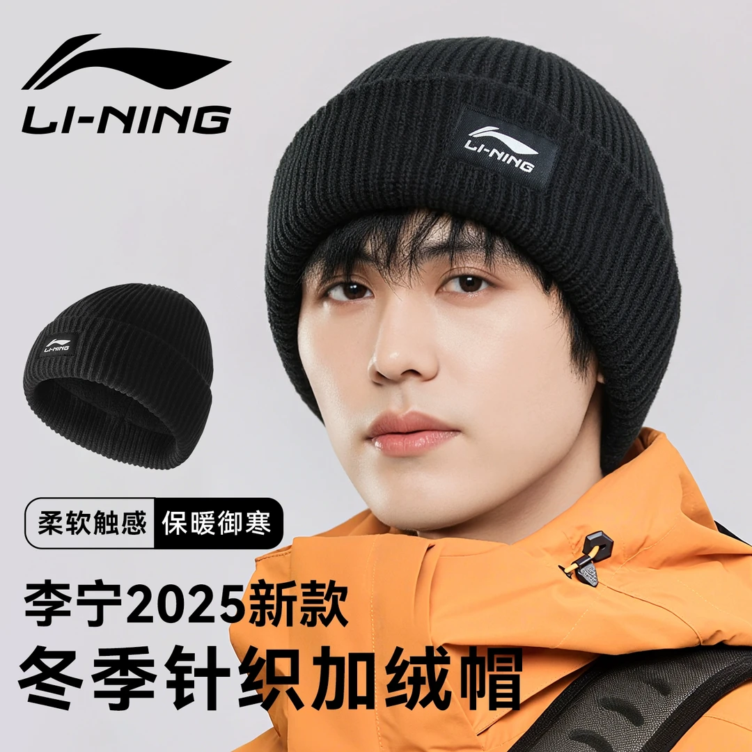 李宁帽子男款秋冬加绒保暖针织帽加厚防寒护耳户外毛线帽2025新款