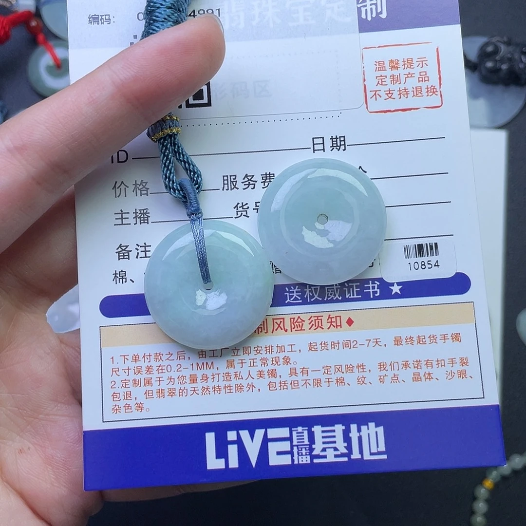 翡翠未镶嵌颈饰平安扣