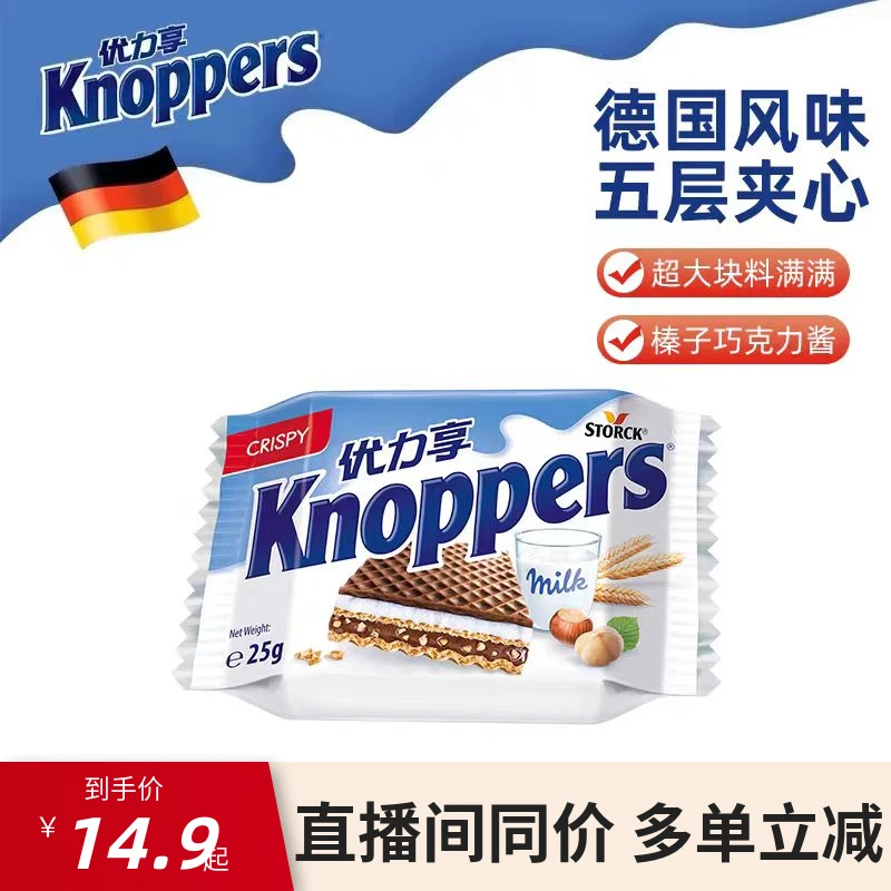 knoppers威化饼干正宗德国威化饼干解馋零食牛奶味榛子威化饼干