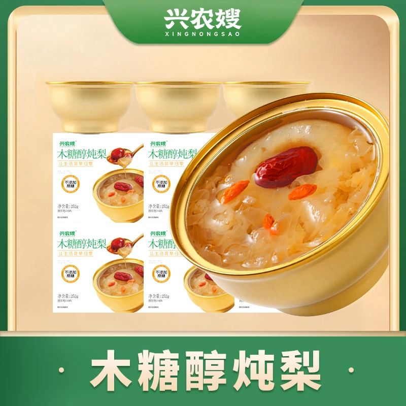 【兴农嫂】木糖醇鲜炖整颗砀山酥梨小碗银耳烤梨营养即食水果罐头
