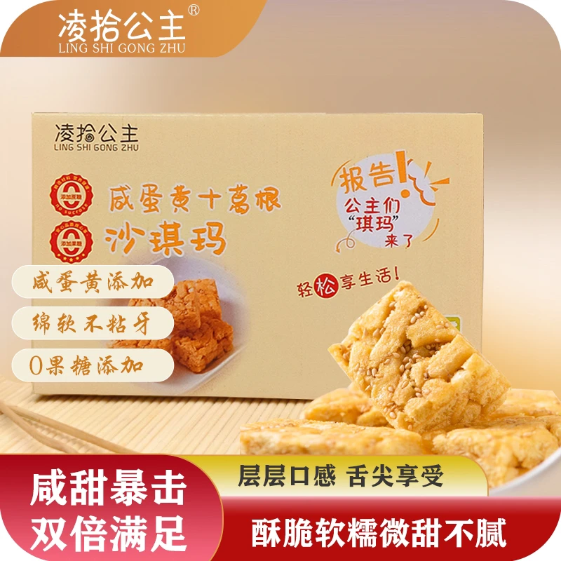 解馋无蔗糖零食咸蛋黄葛根沙琪玛软糯美味零食营养糕点