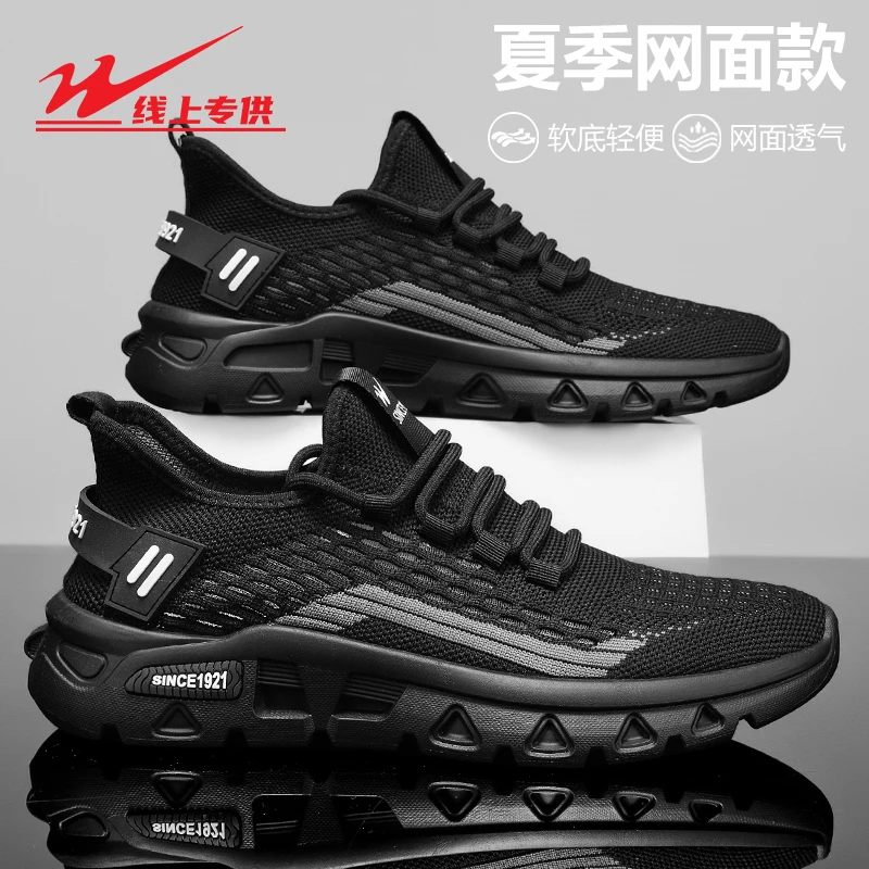 双星八特男鞋夏季透气飞织网鞋休闲防滑椰子鞋防臭跑步网面运动鞋