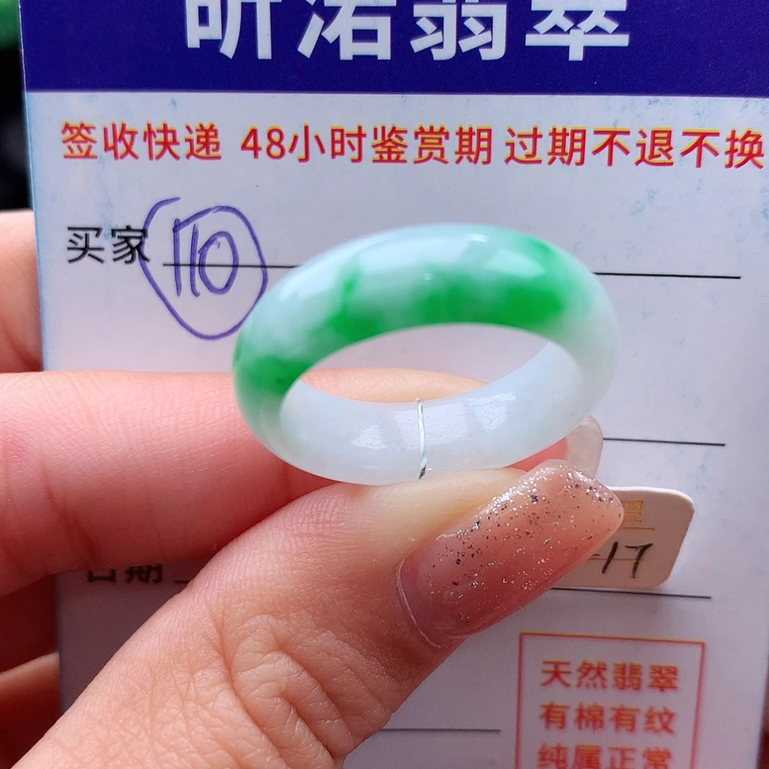 未镶嵌戒指翡翠16 17圈