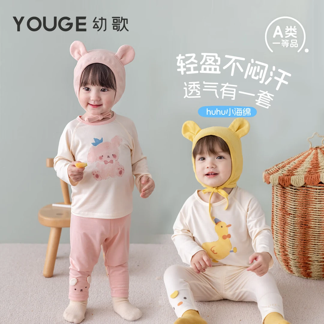 幼歌【速干小海绵】婴幼儿春季新品童趣速干保暖舒适亲肤家居套装