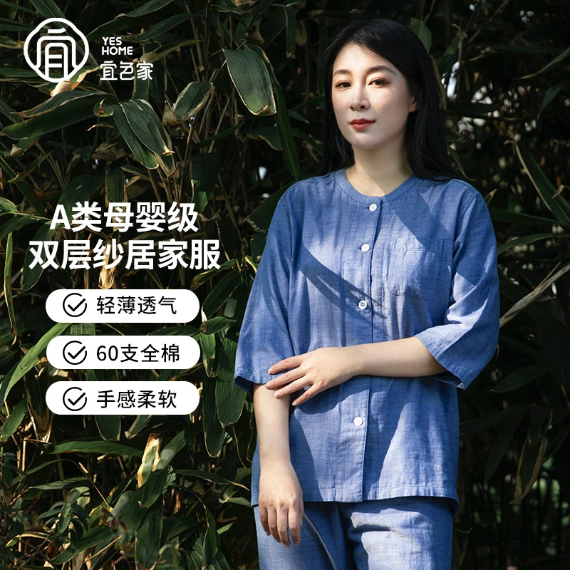宜色家25夏中式双层纱纯棉清凉宽松情侣家居服睡衣套装带断码捡漏