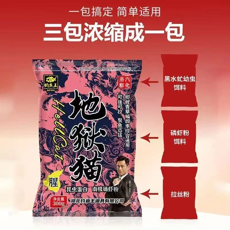 【618福利】地狱猫钓鱼猫王鱼饵料昆虫蛋白野钓全能腥香