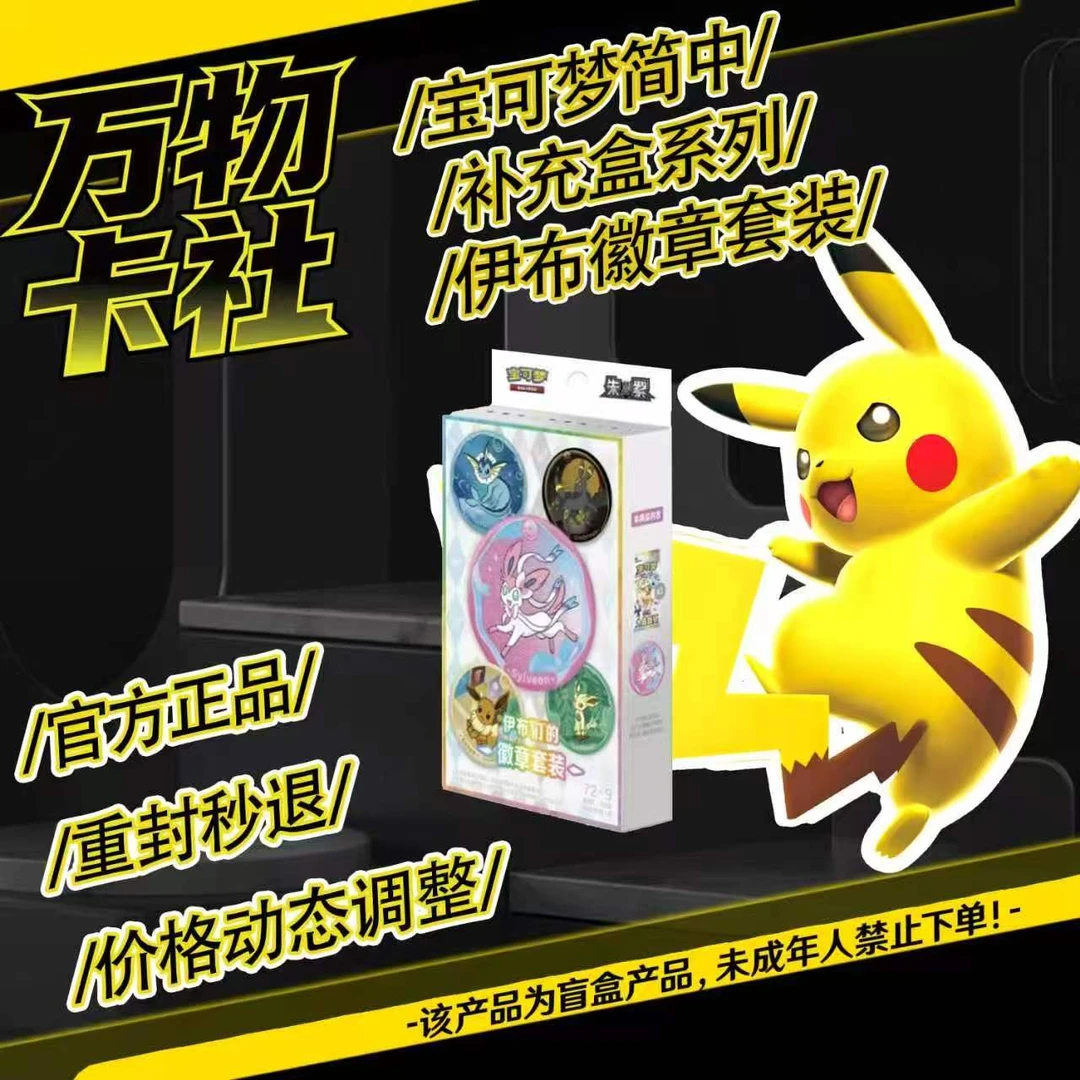【简中17.5徽章原盒】宝可梦简中补充盒系列【拆盒】