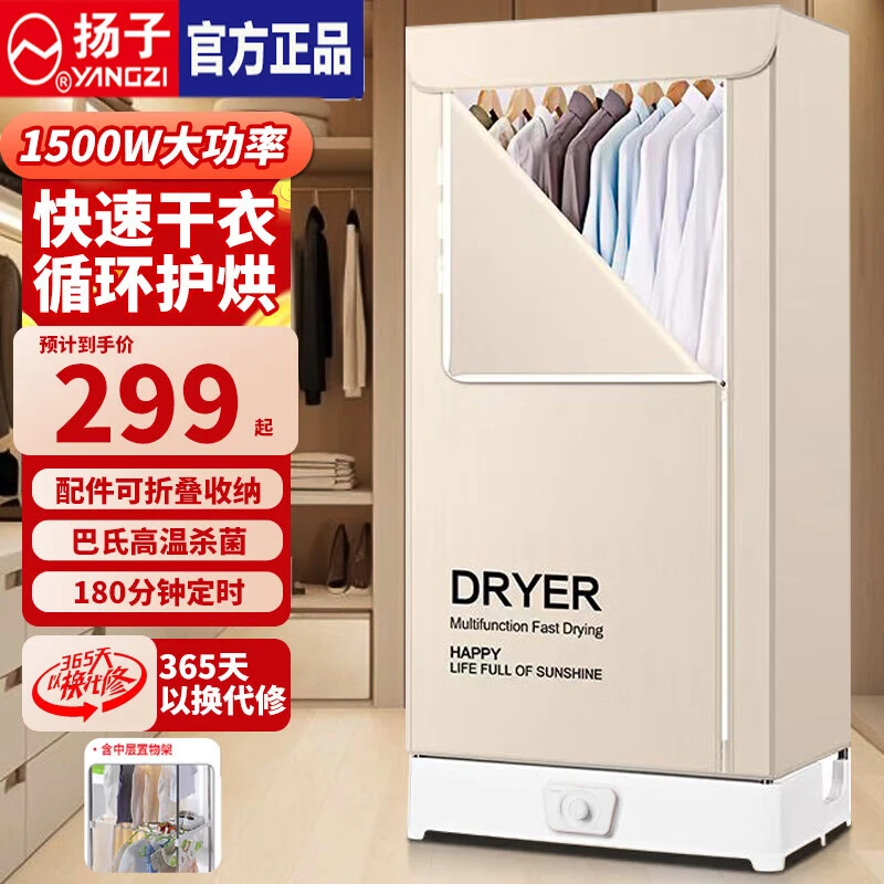扬子干衣机家用折叠烘衣机大容量衣柜烘干机宿舍衣柜两用宿舍暖风