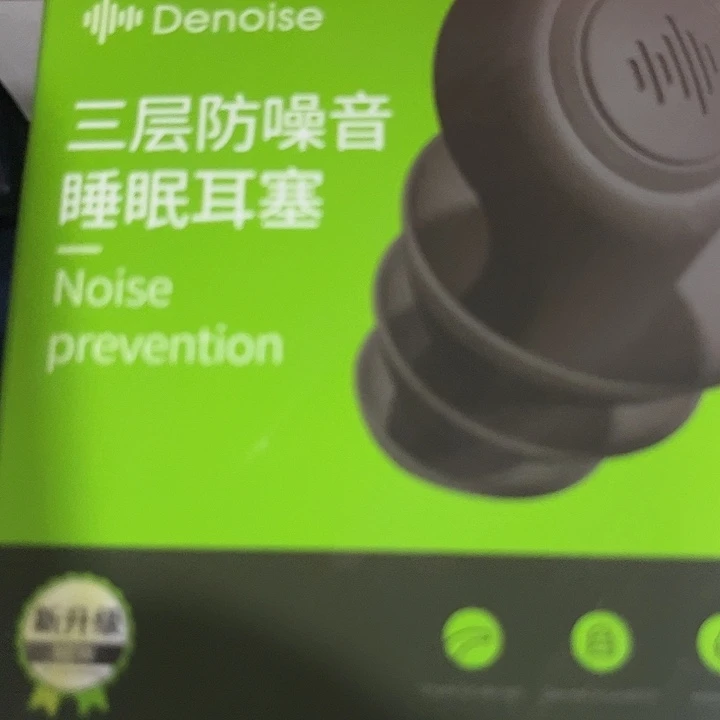 密码款牛津纺睡眠耳塞