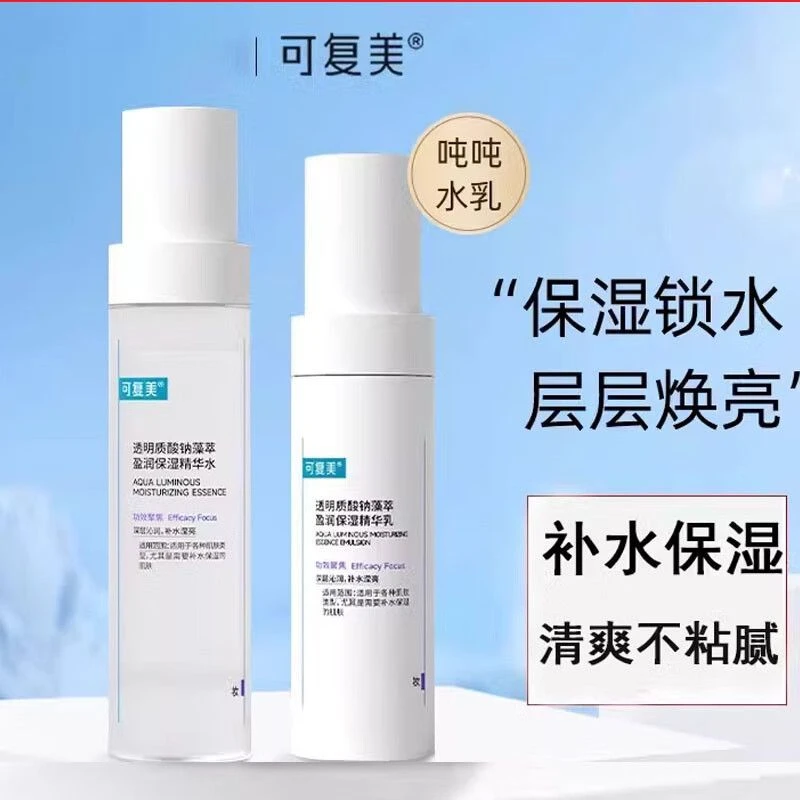 可复美水乳吨吨水乳透明质酸钠藻萃盈润保湿精华水乳套装补水保湿