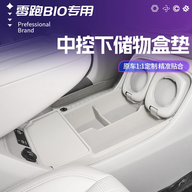适用零跑B10中控下层储物盒升级二层硅胶储物垫内饰改装汽车用品