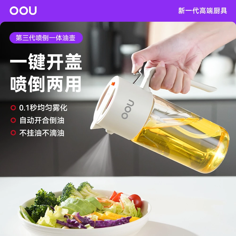 OOU厨房喷倒一体喷油壶家用不挂油防漏油罐多功能大容量调料瓶
