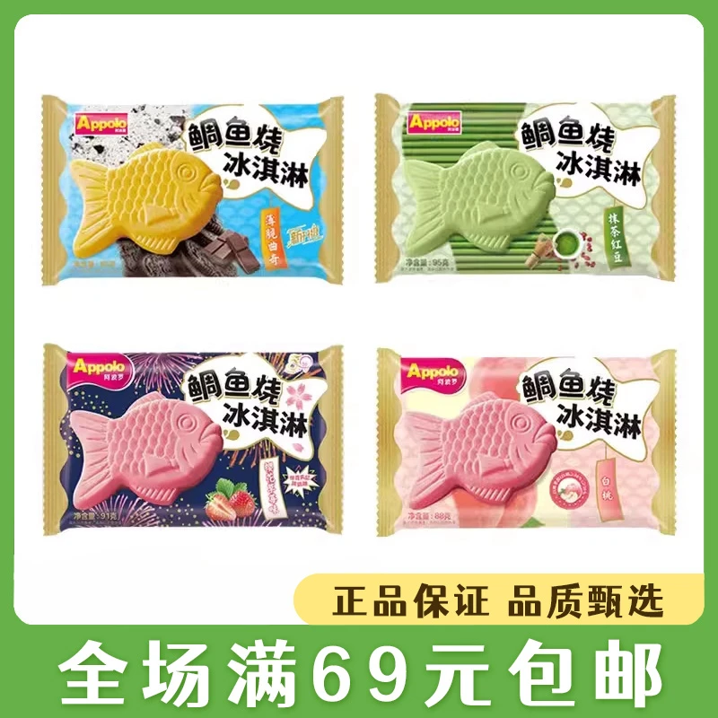 【2支】阿波罗鲷鱼烧冰淇淋薄脆曲奇威化草莓味冰激凌雪糕网红雪糕雪糕同城送雪糕同城配