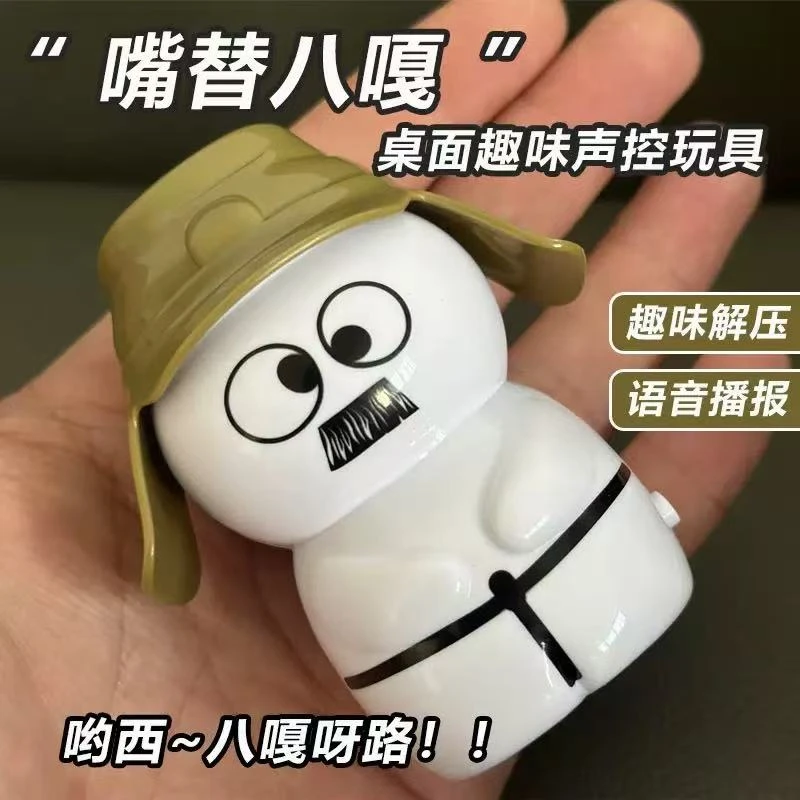 新款潮玩嘴替八嘎声控创意音效语音可爱趣味桌面摆件减压解压玩具