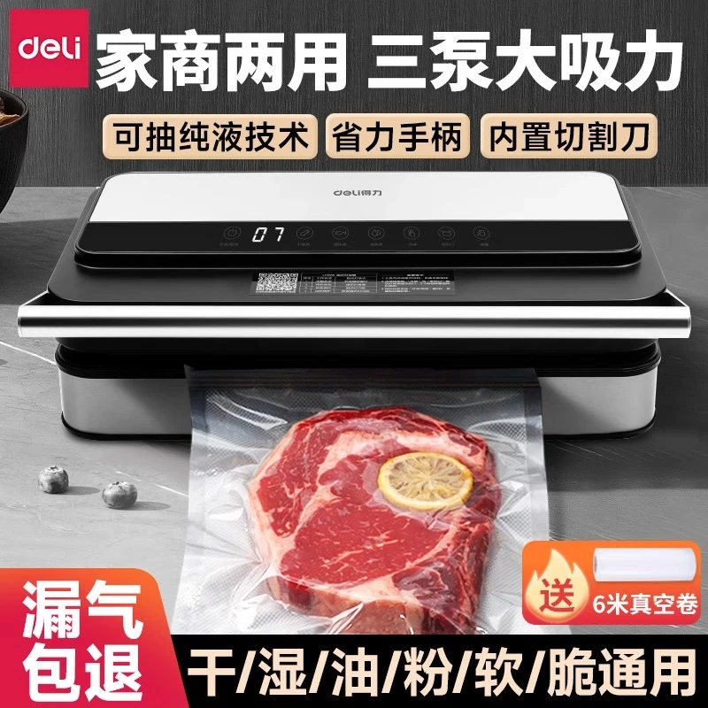 得力真空机封口机商用干湿两用保鲜双封口持续8小时可抽20斤米砖