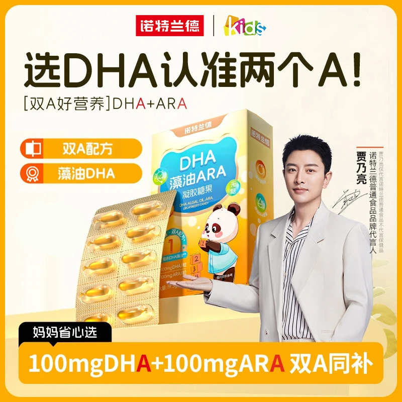【 花小钱养好娃】诺特兰德新一代DHA藻油ARA双A营养100mgDHA cxd