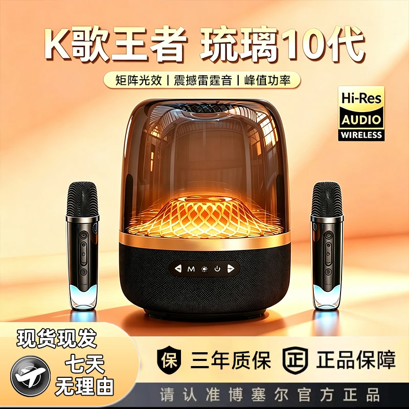 【K歌超大杯】博塞尔新款琉璃十代无线蓝牙K歌音响桌面重低音音效