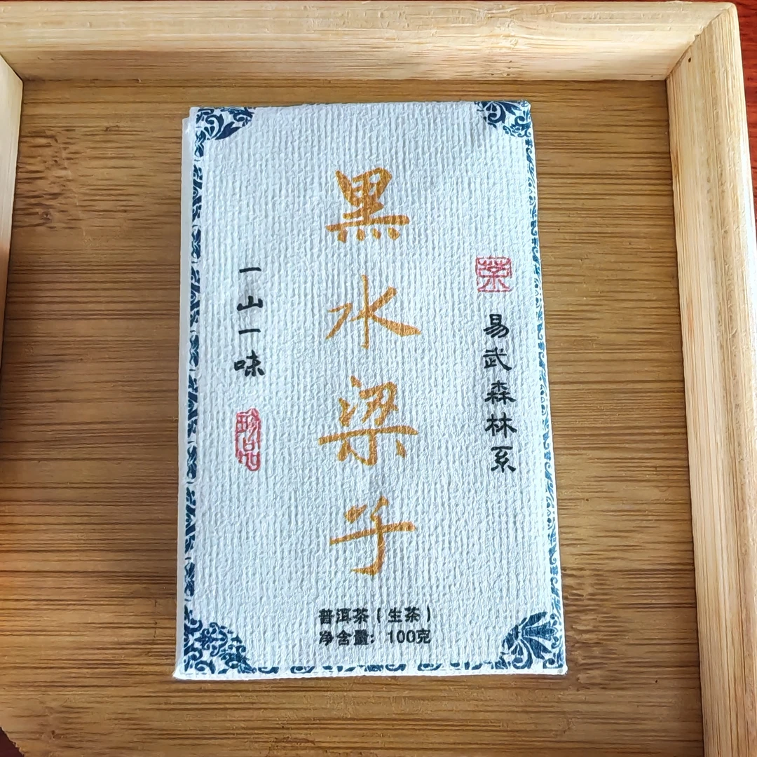 易武刮风寨黑水梁子  生茶（2025年春）