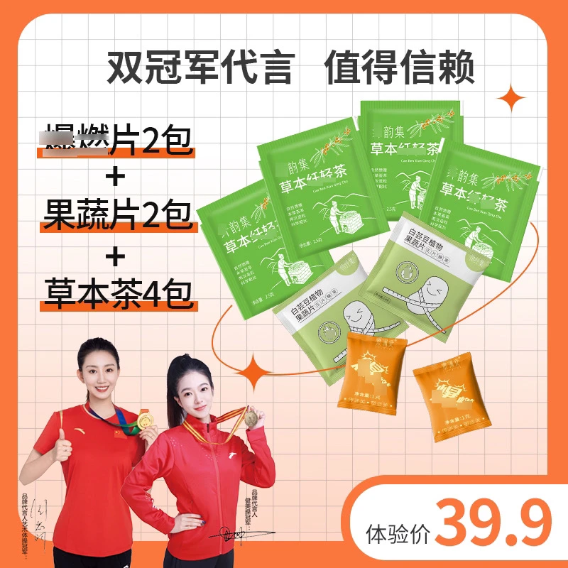 纤韵集8.0茶茶体验装