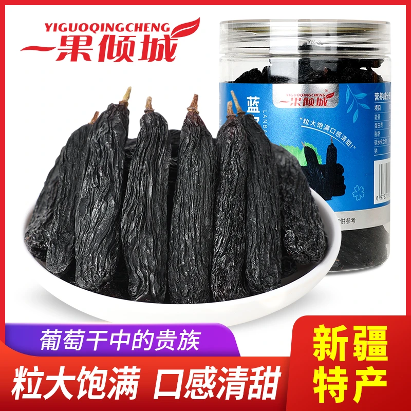 新疆特产吐鲁番蓝宝石葡萄干225g*2罐肉质饱满香甜又名月光之泪