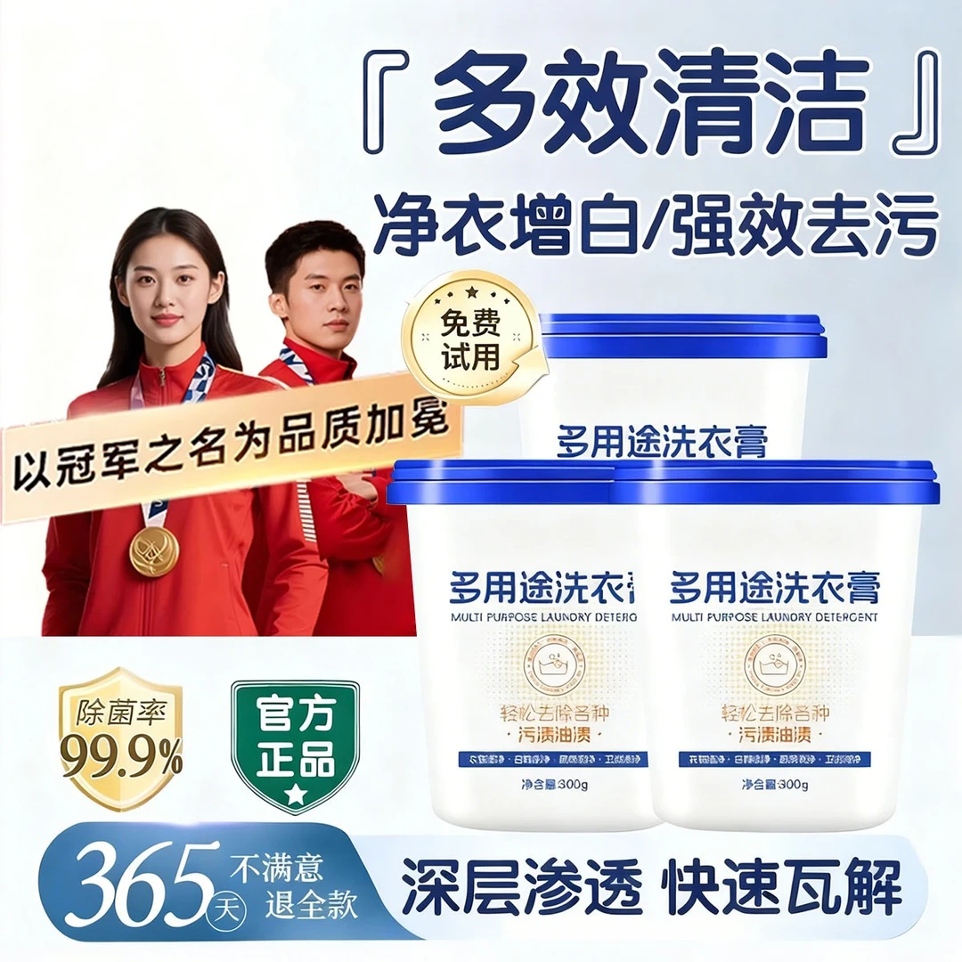 【官方甄选】多用途洗衣膏白色衣服强力去油渍霉渍汗渍去黄增白神器