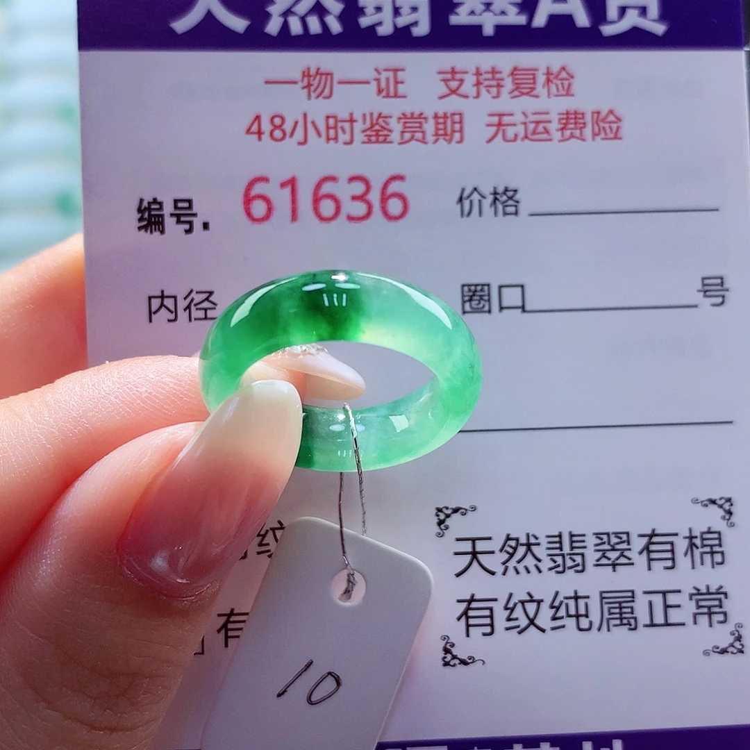 翡翠未镶嵌戒圈天然
