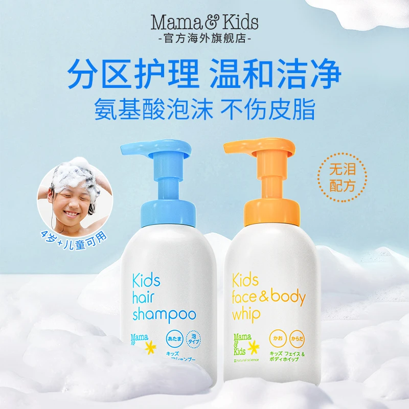 mamakids儿童泡沫洁肤液460ml儿童泡沫洗发液460ml洗浴组合-tl