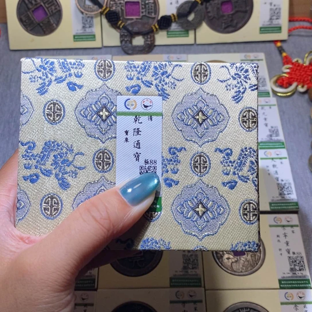 【闪购商品】铜隆兴珍泉收藏乾隆同分发一枚