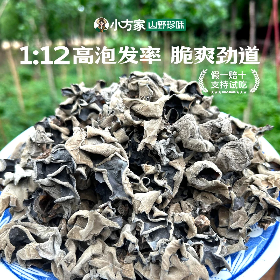【小方家】伏牛山椴木黑木耳干货家常菜野外木头生长木耳产地直发