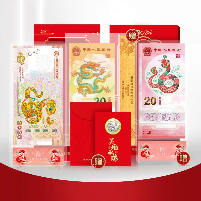 非法定货币中钞货币文化 蛇年贺岁纪念券组合 南昌印钞出品
