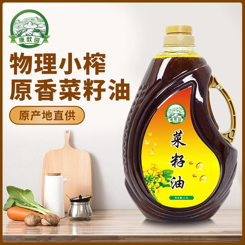 【菲儿本地菜籽油】2.5L优质天然/香味浓郁 /压榨菜籽油/健康食用