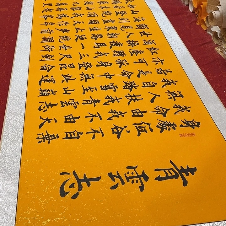 书法青云志卷轴雷伟黄205✖️55厘米左右
