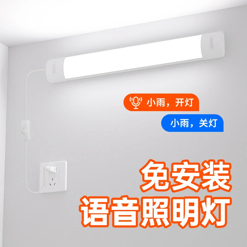 智能语音声控灯卧室家用客厅补光免安装插电式墙壁壁挂照明led灯