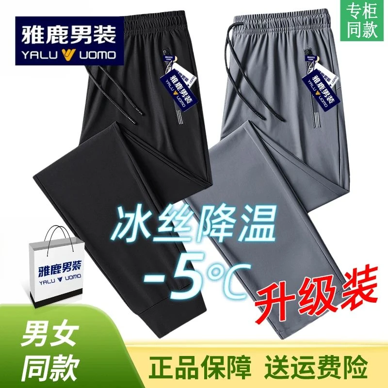 雅鹿男装夏季男运动速干冰丝透气休闲裤薄款冰丝裤降温弹力空调裤