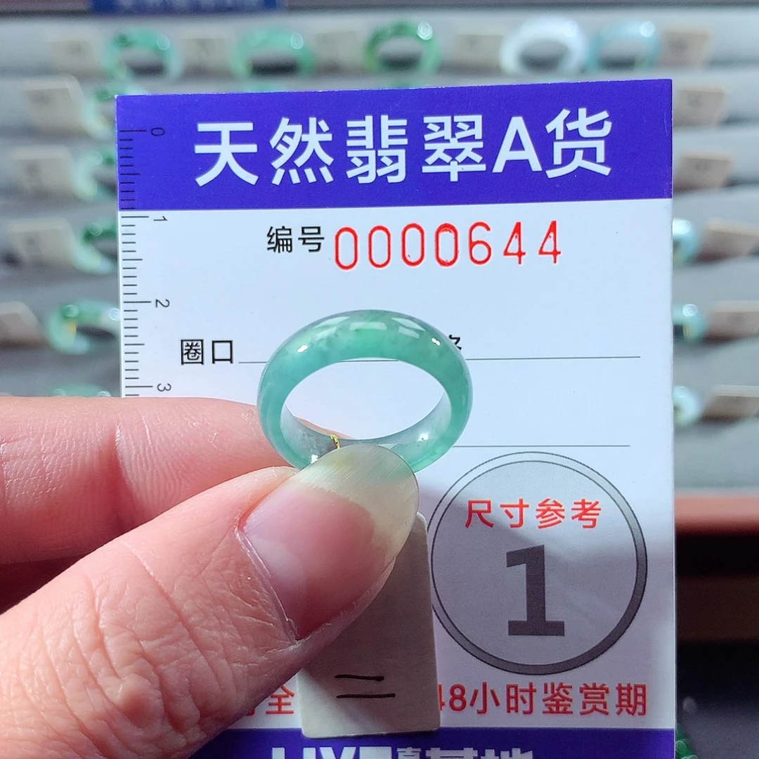 翡翠未镶嵌戒指11号
