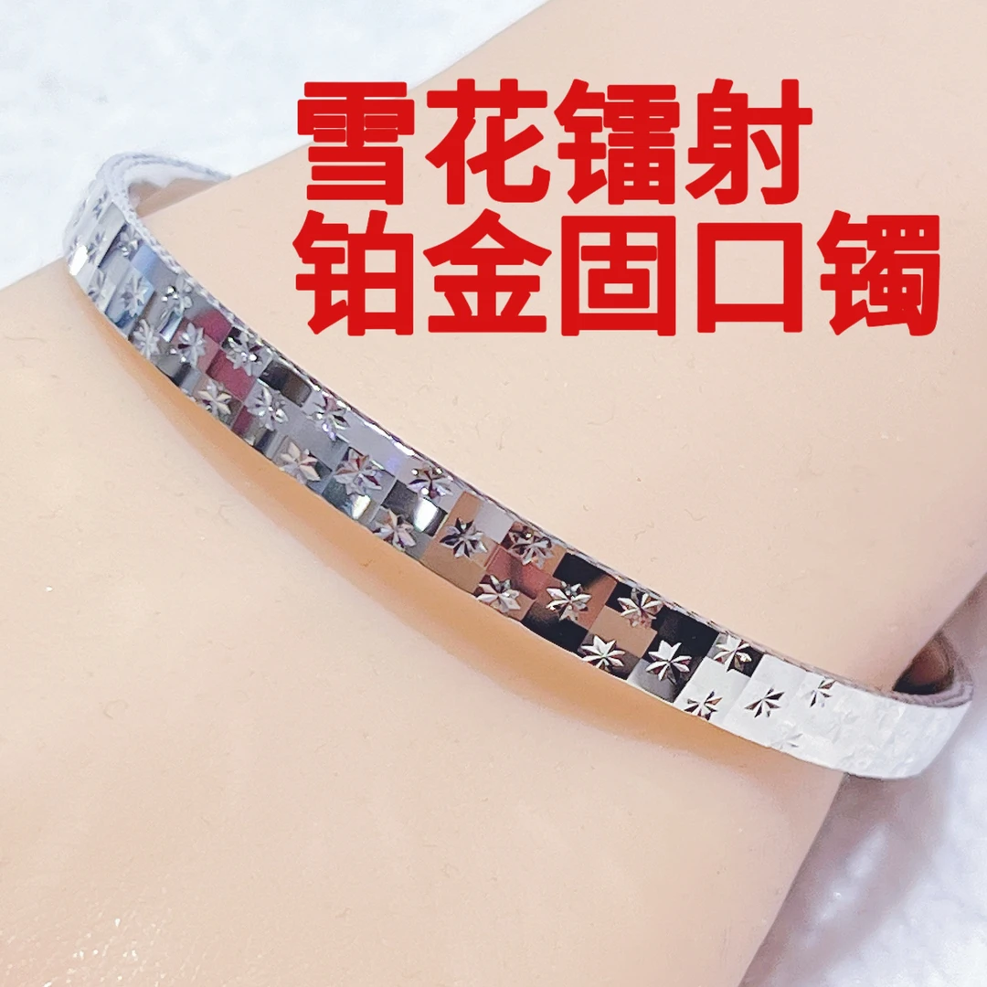 铂金Pt950手镯-正圆雪花镭射手镯轻奢韩版气质爆闪时尚个性潮流