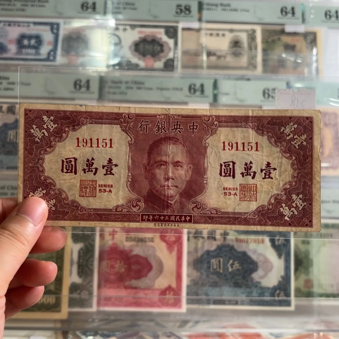 中央银行壹萬圆191151