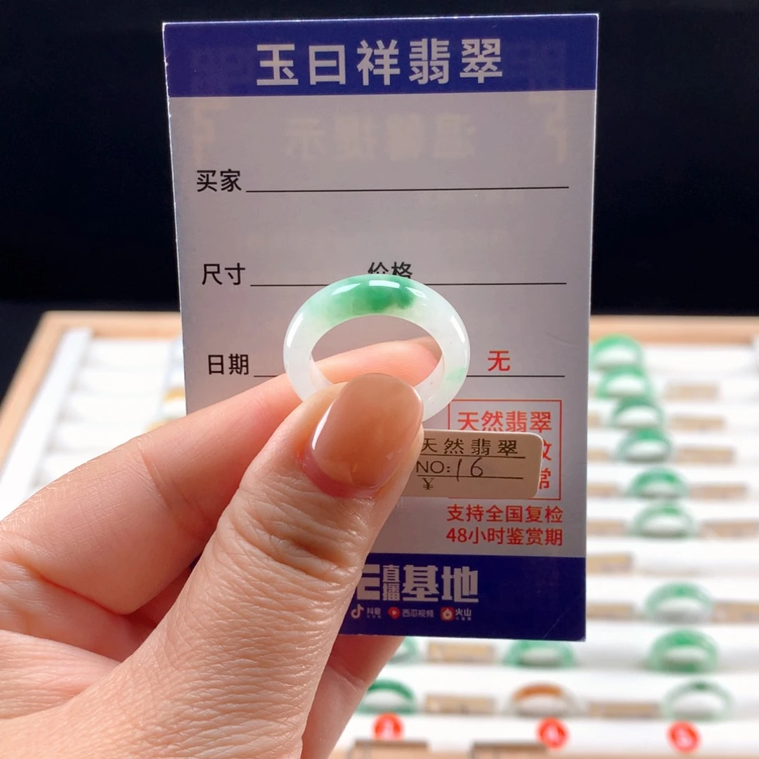 未镶嵌戒指翡翠16圈