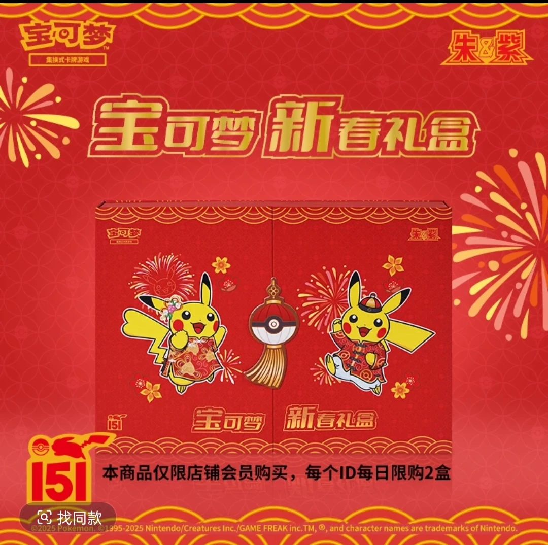宝可梦卡牌收藏礼盒简中收集啦151新春礼盒